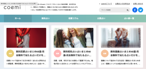 無料占いcoemi